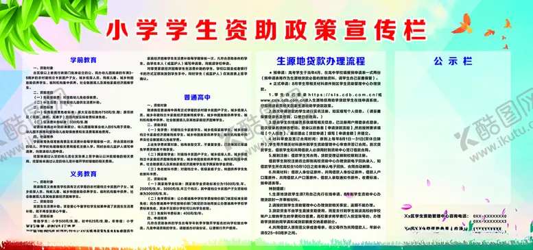 编号：18863307020926597441【酷图网】源文件下载-学生资助政策宣传