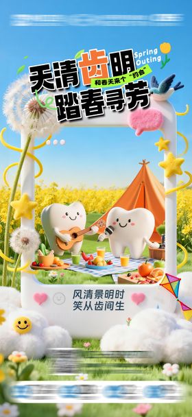 口腔清明节海报