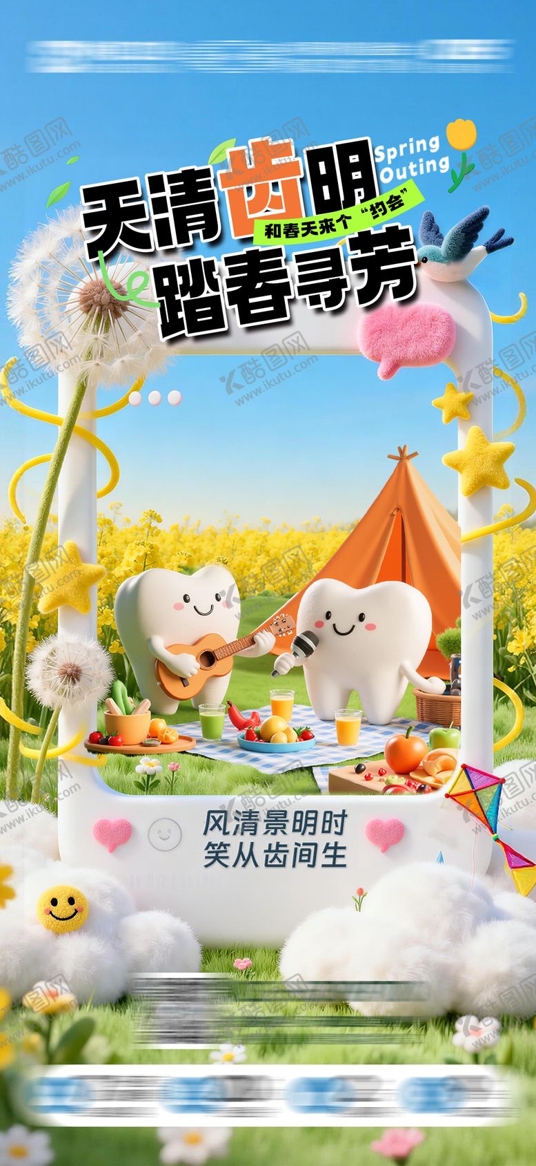 编号：18928704040202496246【酷图网】源文件下载-口腔清明节海报