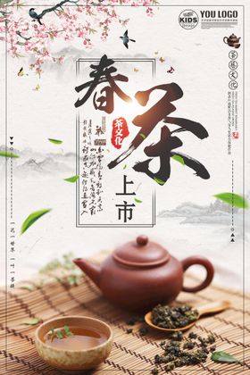 春茶