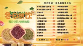 电影院卖品海报