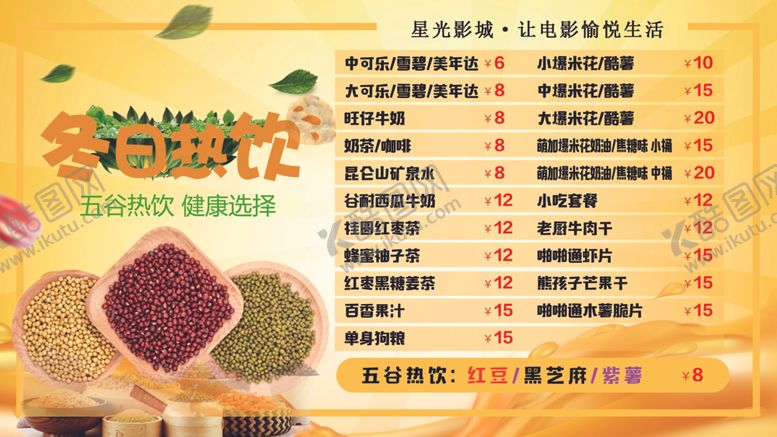 编号：56938609241313043805【酷图网】源文件下载-电影院卖品海报