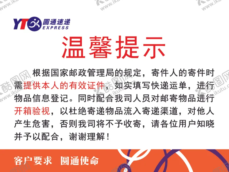 编号：11083004170148093083【酷图网】源文件下载-圆通快递