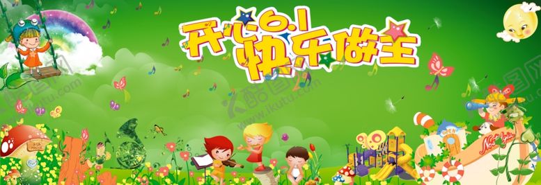 编号：63671110300654477865【酷图网】源文件下载-六一儿童节