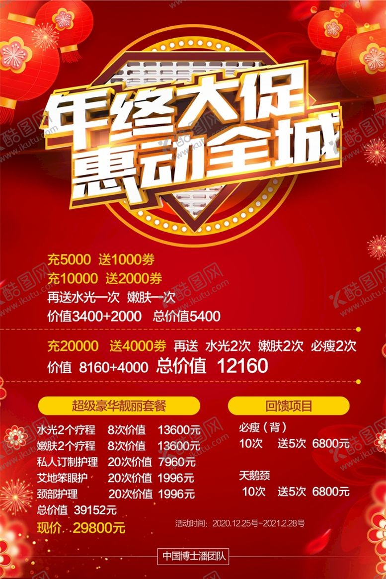 编号：50907812250659527613【酷图网】源文件下载-年终大促新年促销海报