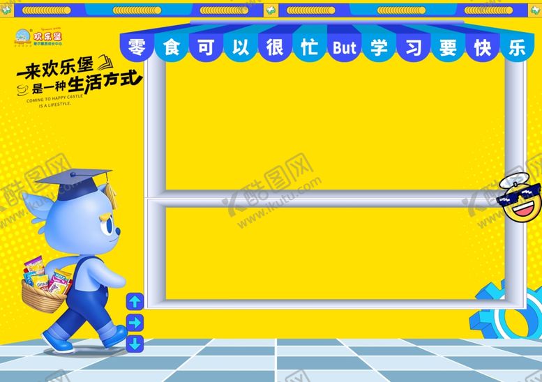 编号：91059807021728368335【酷图网】源文件下载-欢乐堡续费零食展板