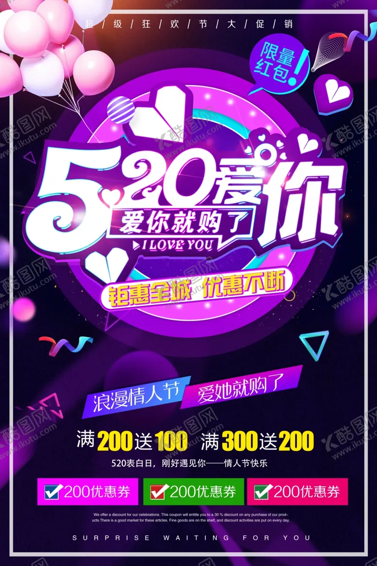 编号：14984106291005047625【酷图网】源文件下载-520海报