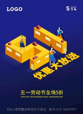 51造势宣传海报