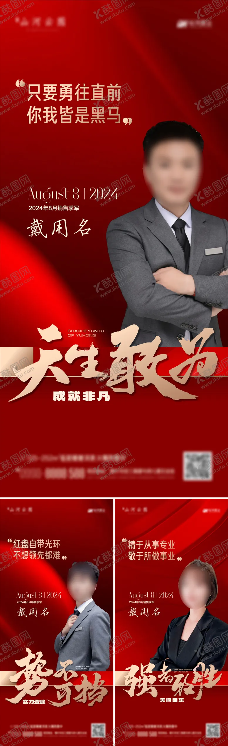 编号：22866402092157105785【酷图网】源文件下载-地产销冠人物代言