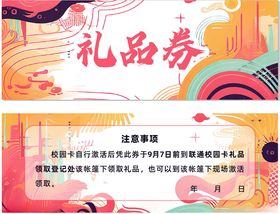 创意礼品券设计模板