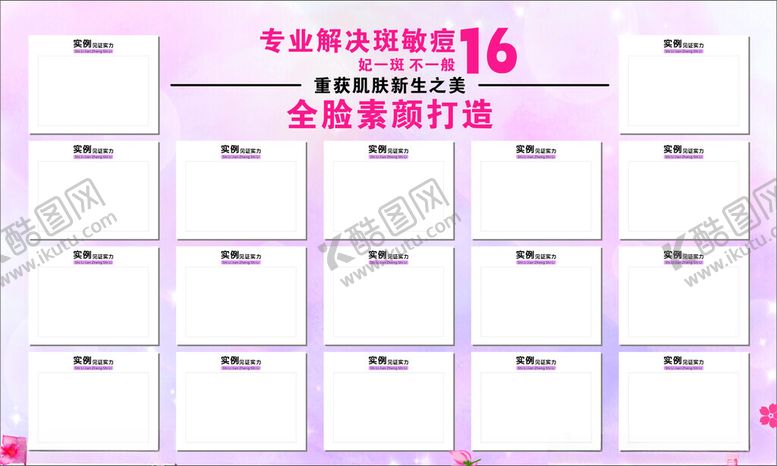 编号：87855701281005294000【酷图网】源文件下载-美容展板