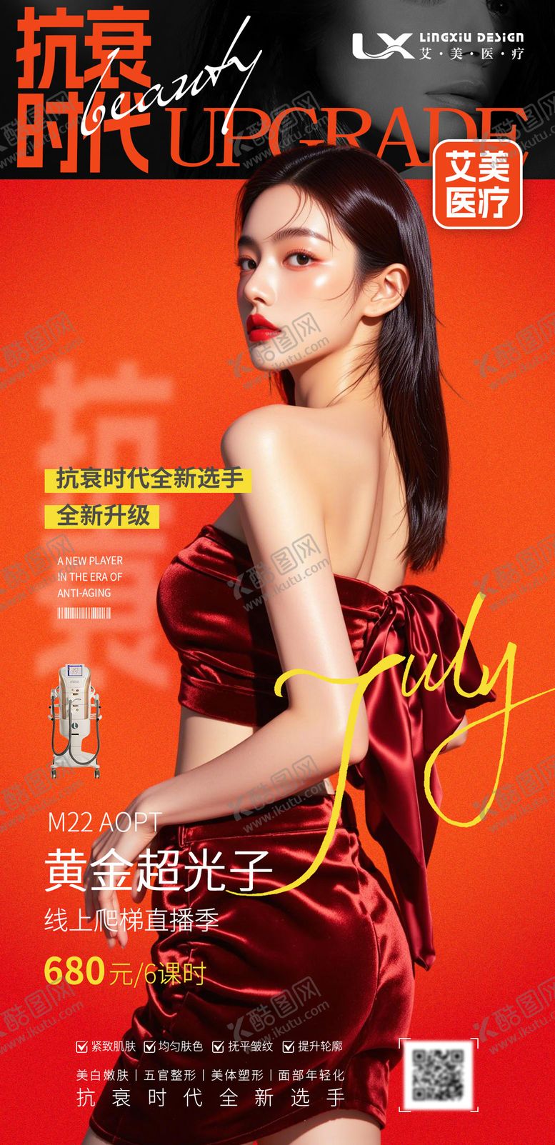 编号：82653710020521558624【酷图网】源文件下载-超光子抗衰