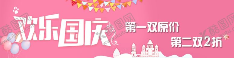 编号：93096707092009259585【酷图网】源文件下载-欢乐国庆