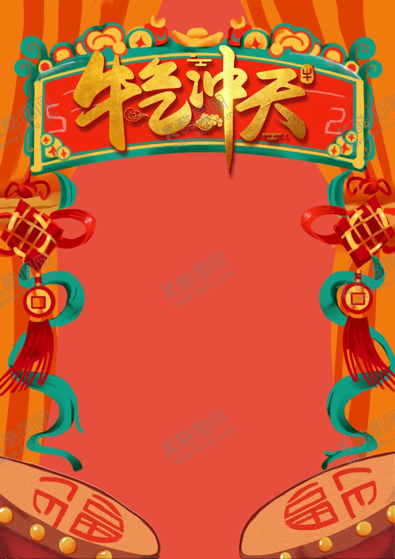 编号：48551711210528584788【酷图网】源文件下载-喜庆背景