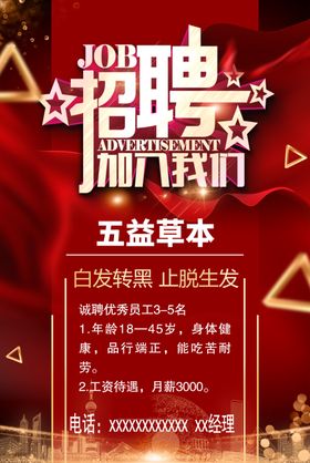 招聘海报简章创意高薪诚诚精英