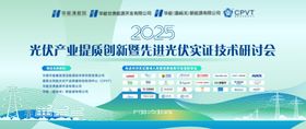 新能源光伏产业研讨会