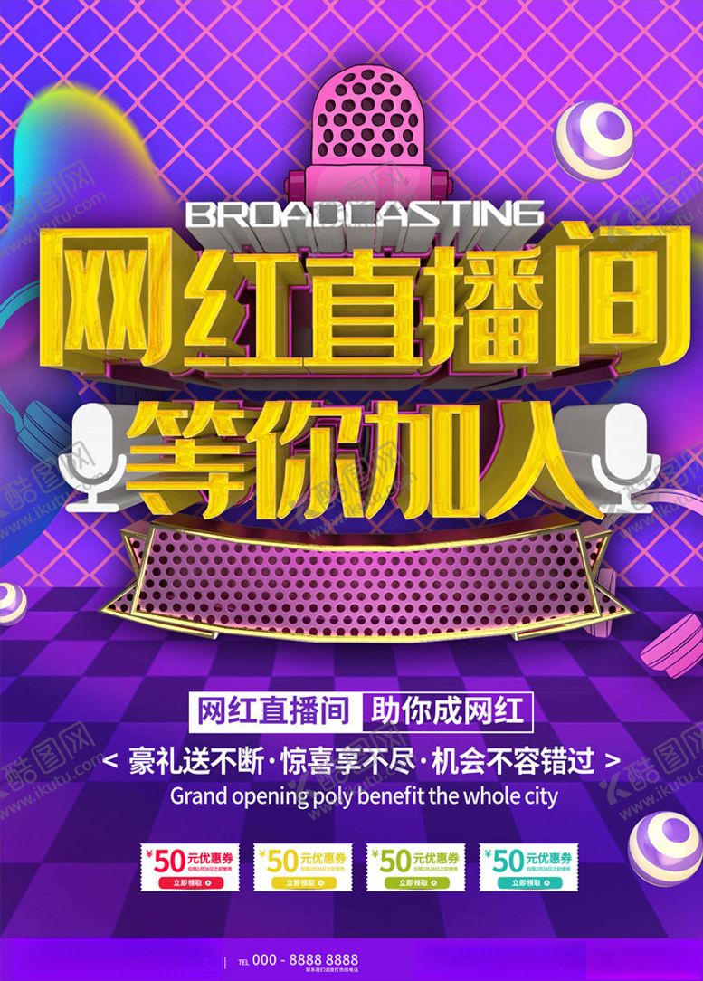 编号：22562705132101056280【酷图网】源文件下载-主播招募
