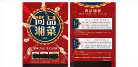 湘菜外卖