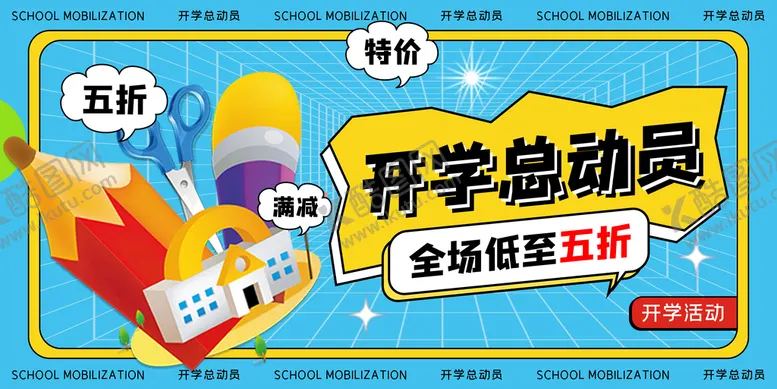 编号：75493209211942152936【酷图网】源文件下载-文具店