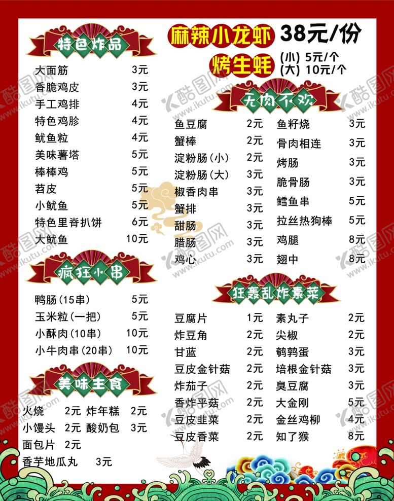 编号：97687102240208358784【酷图网】源文件下载-烧烤灯箱菜单菜谱点餐
