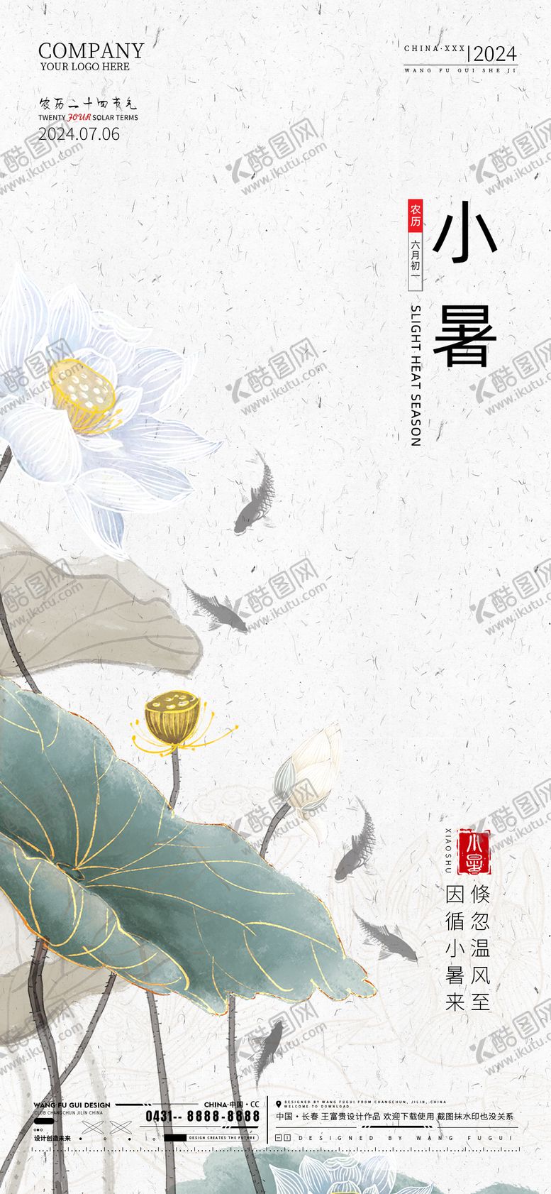 编号：82324512012108009204【酷图网】源文件下载-酒吧夜店KTV小暑节气手机海报
