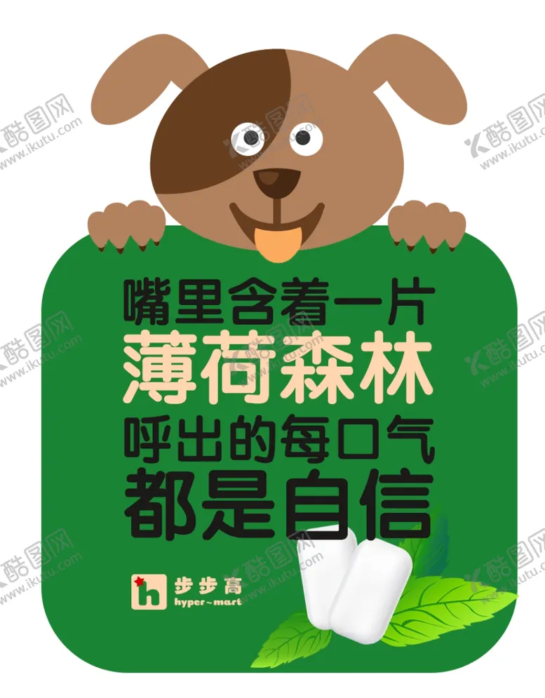 编号：41992904080403163688【酷图网】源文件下载-薄荷糖异形文化牌