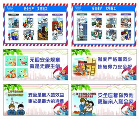 安全生产宣传海报展示