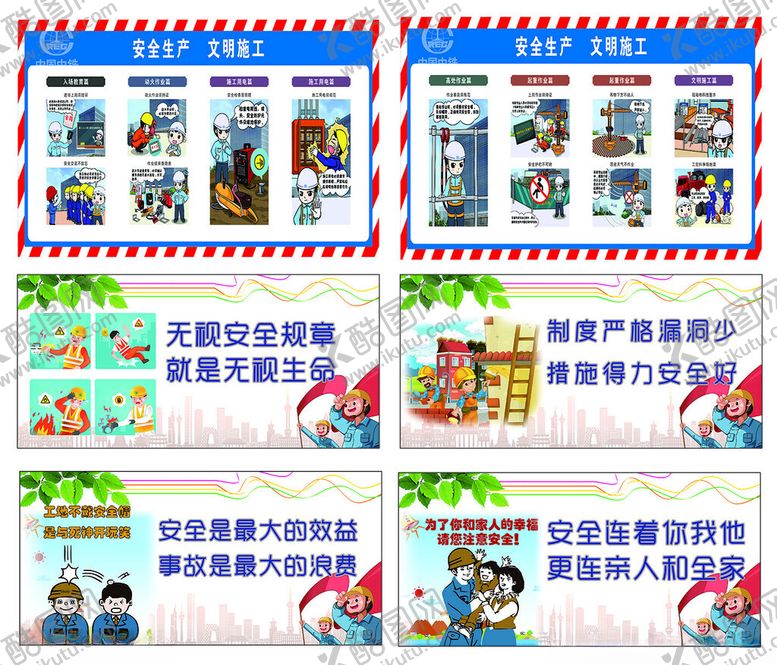 编号：33178304160121374880【酷图网】源文件下载-工地安全生产宣传海报展示