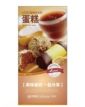 蛋糕海报展架展板卡通艺术柚子榴莲绿色健康
