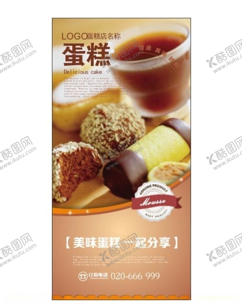 编号：70264507012150511305【酷图网】源文件下载-蛋糕海报