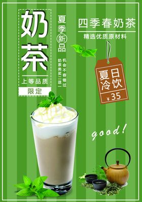 奶茶