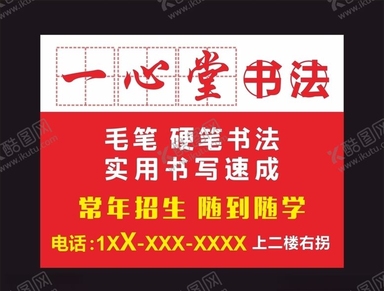 编号：11518109222115531631【酷图网】源文件下载-书法喷绘培训海报