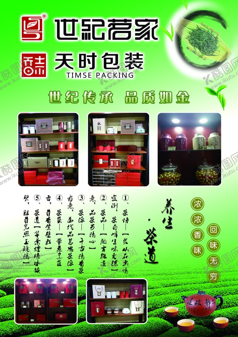 编号：54091411270649312074【酷图网】源文件下载-茶单页