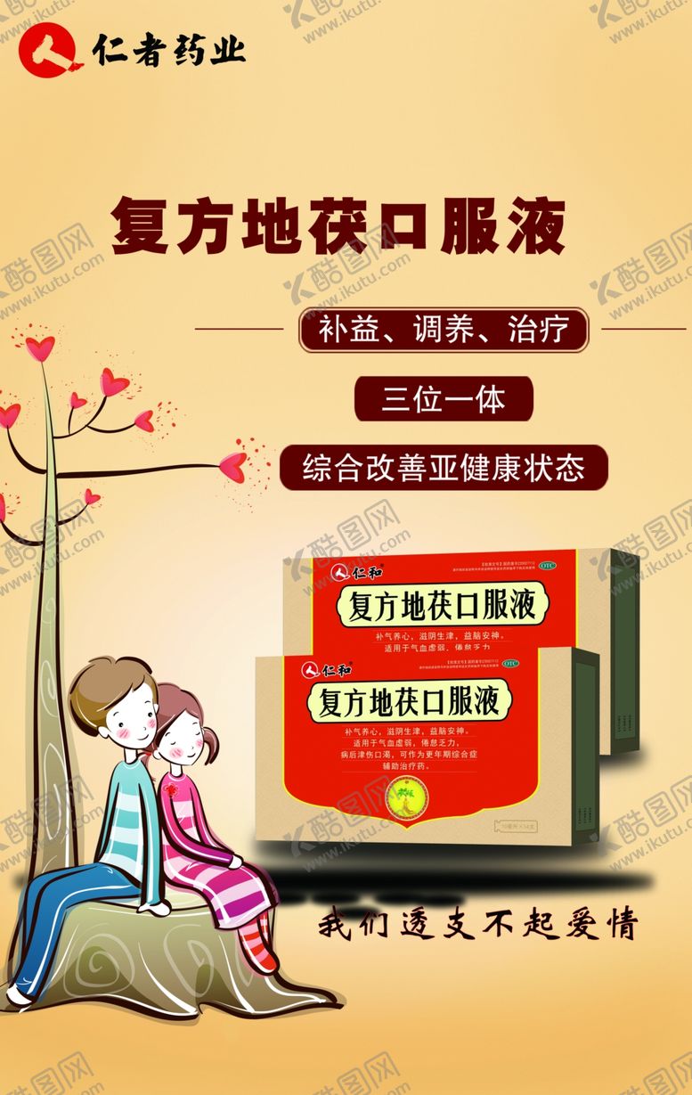 编号：23674109090544028185【酷图网】源文件下载-复方地茯口服液