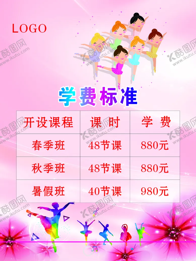 编号：41757502081522313866【酷图网】源文件下载-学费