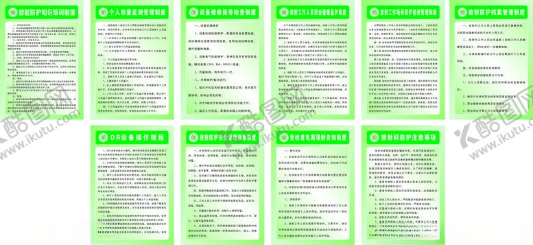 编号：84526112192049357936【酷图网】源文件下载-医院放射科制度