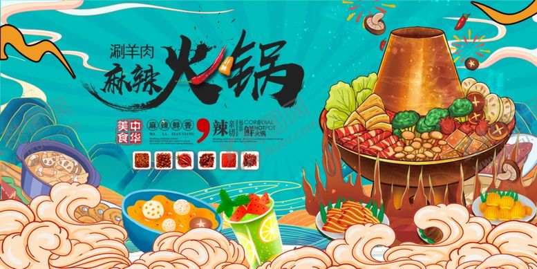 编号：30036709270406065498【酷图网】源文件下载-火锅海报