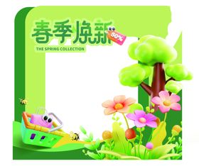 春季购物促销宣传
