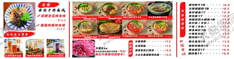编号：54375101171251247570【酷图网】源文件下载-菜单灯箱米线灯箱