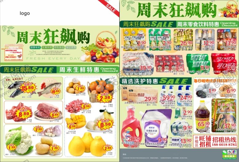 编号：54890510271603269281【酷图网】源文件下载-周末狂飙购