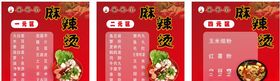 麻辣烫