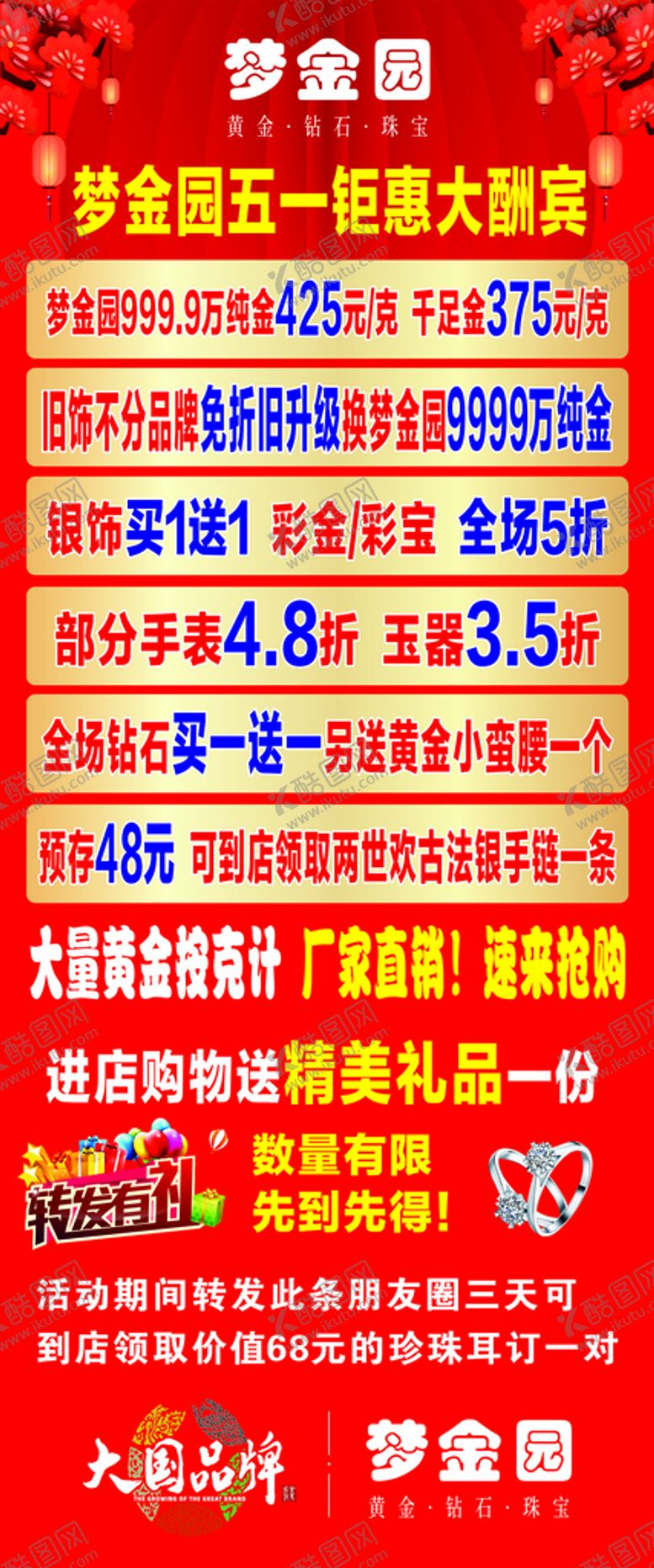 编号：15605701310627518826【酷图网】源文件下载-梦金园展架