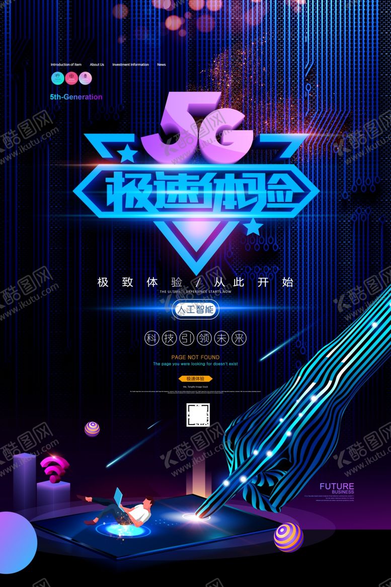 编号：35608410281013182998【酷图网】源文件下载-5G新基建
