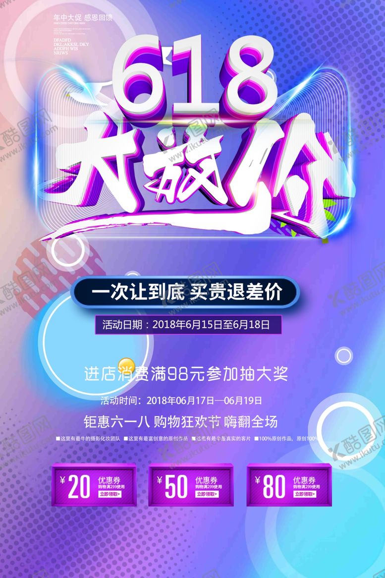 编号：97981204100000478840【酷图网】源文件下载-618大放价