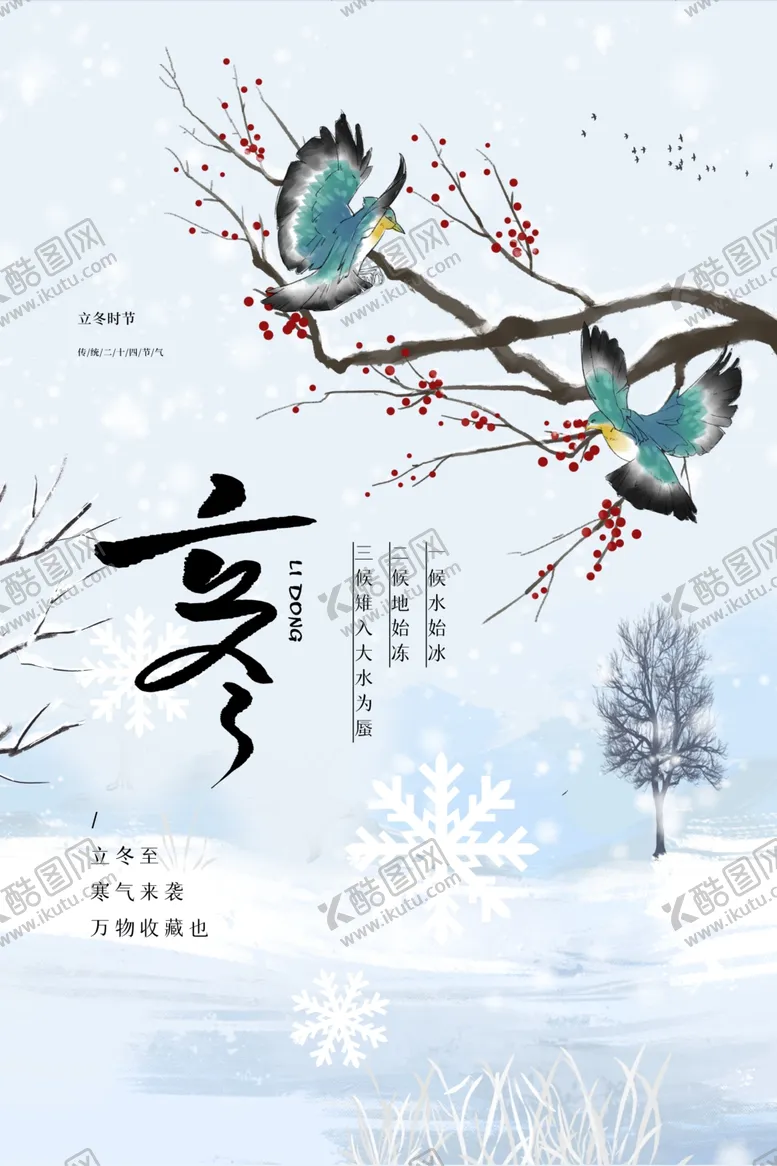 编号：43439101311902202961【酷图网】源文件下载-立冬