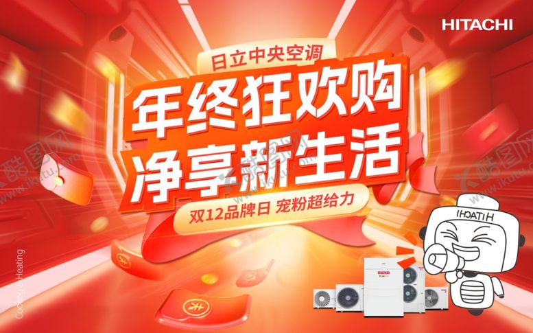 编号：49698001201910348133【酷图网】源文件下载-日立双十二主画面