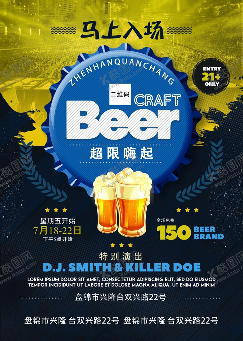 编号：96063210010435503739【酷图网】源文件下载-夏日欢快啤酒节图片