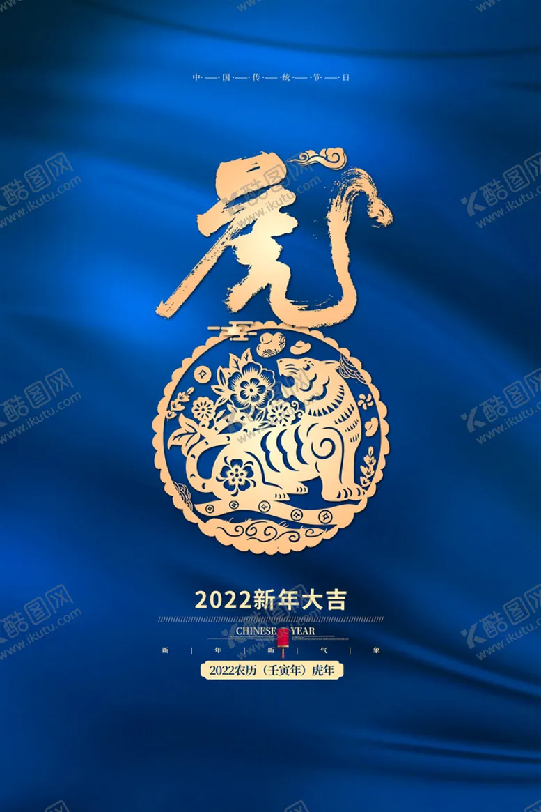 编号：83201609120111307619【酷图网】源文件下载-虎年海报           
