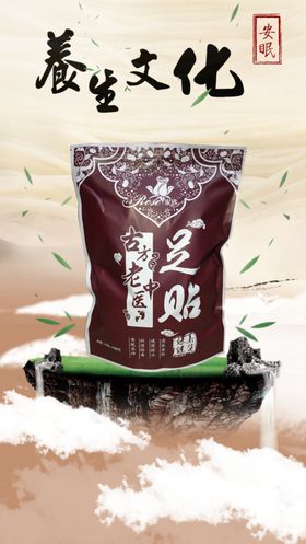 古方足浴药浴海报图片
