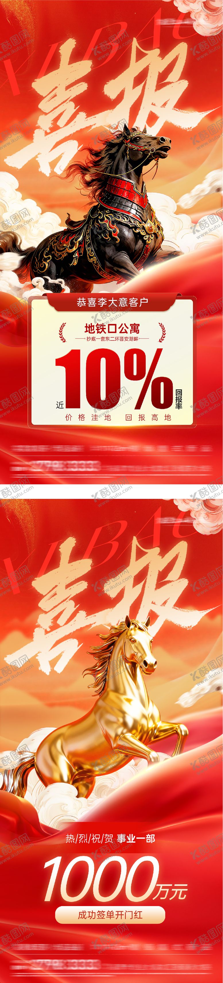 编号：57906601061824238600【酷图网】源文件下载-地产热销喜报TOP海报